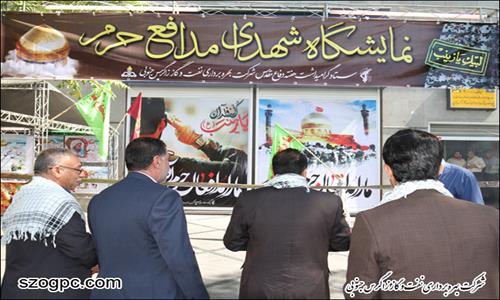 افتتاح نمایشگاه شهدای هشت سال دفاع مقدس و مدافعان حرم به مناسبت گرامیداشت هفته دفاع مقدس در شرکت بهره برداری نفت و گاز زاگرس جنوبی افتتاح نمایشگاه شهدای هشت سال دفاع مقدس و مدافعان حرم به مناسبت گرامیداشت هفته دفاع مقدس در شرکت بهره برداری نفت و گاز زاگرس جنوبی