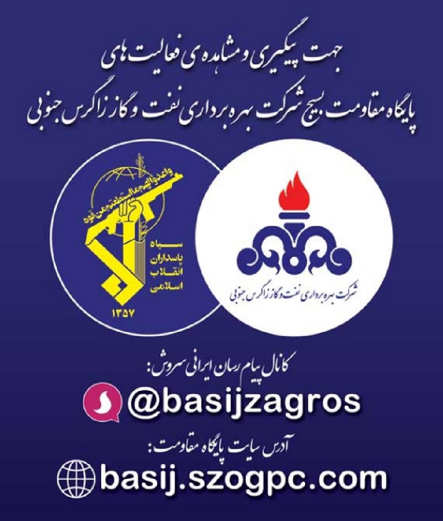 پایگاه مقاومت بیسج