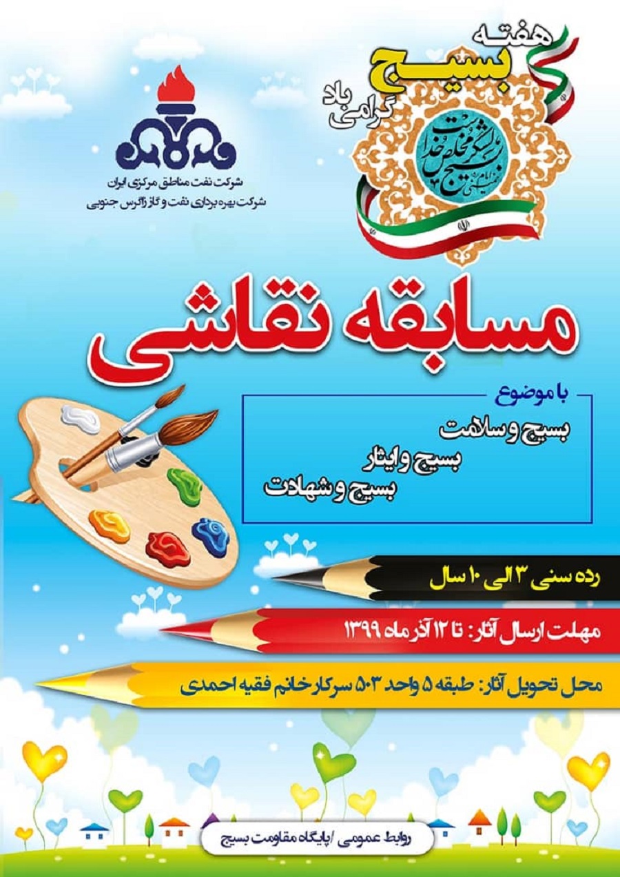 مسابقه نقاشی