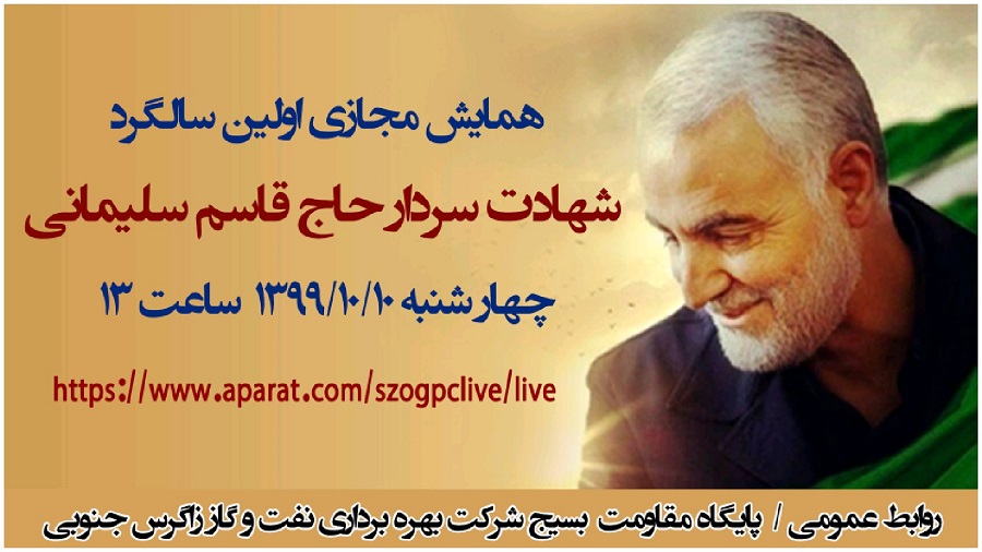 شهید سلیمانی