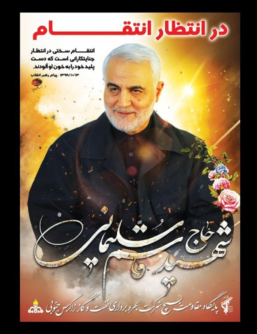 شهید سلیمانی