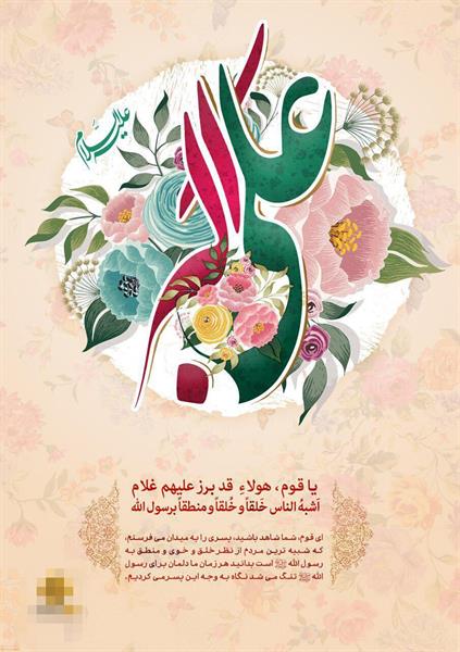 ولادت با سعادت حضرت علی اکبر"علیه السلام " و روز جوان مبارک .